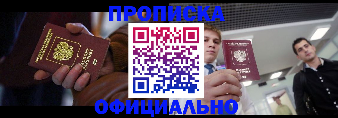 купить прописку в Новой Ляле