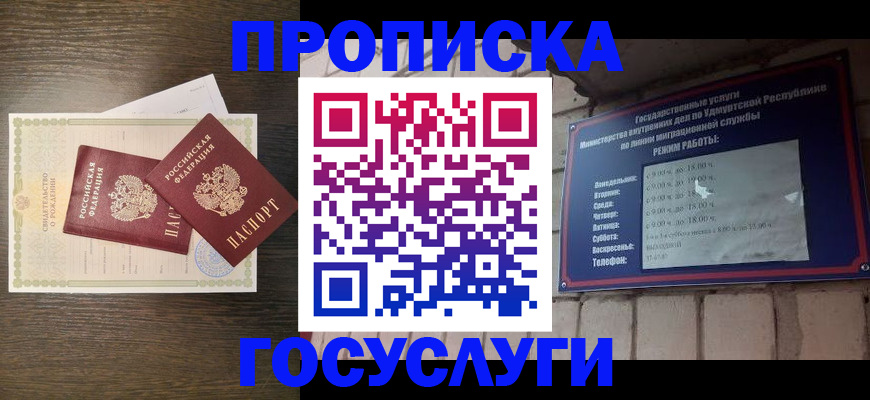 прописка законно в Новой Ляле