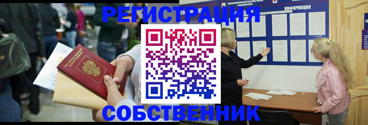 временная регистрация собственник в Новой Ляле